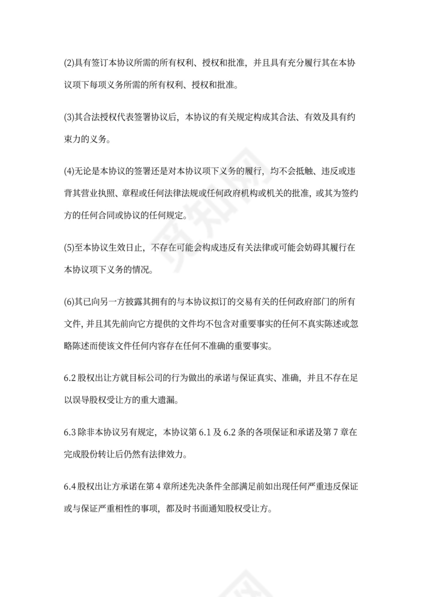 股权回购协议可打印