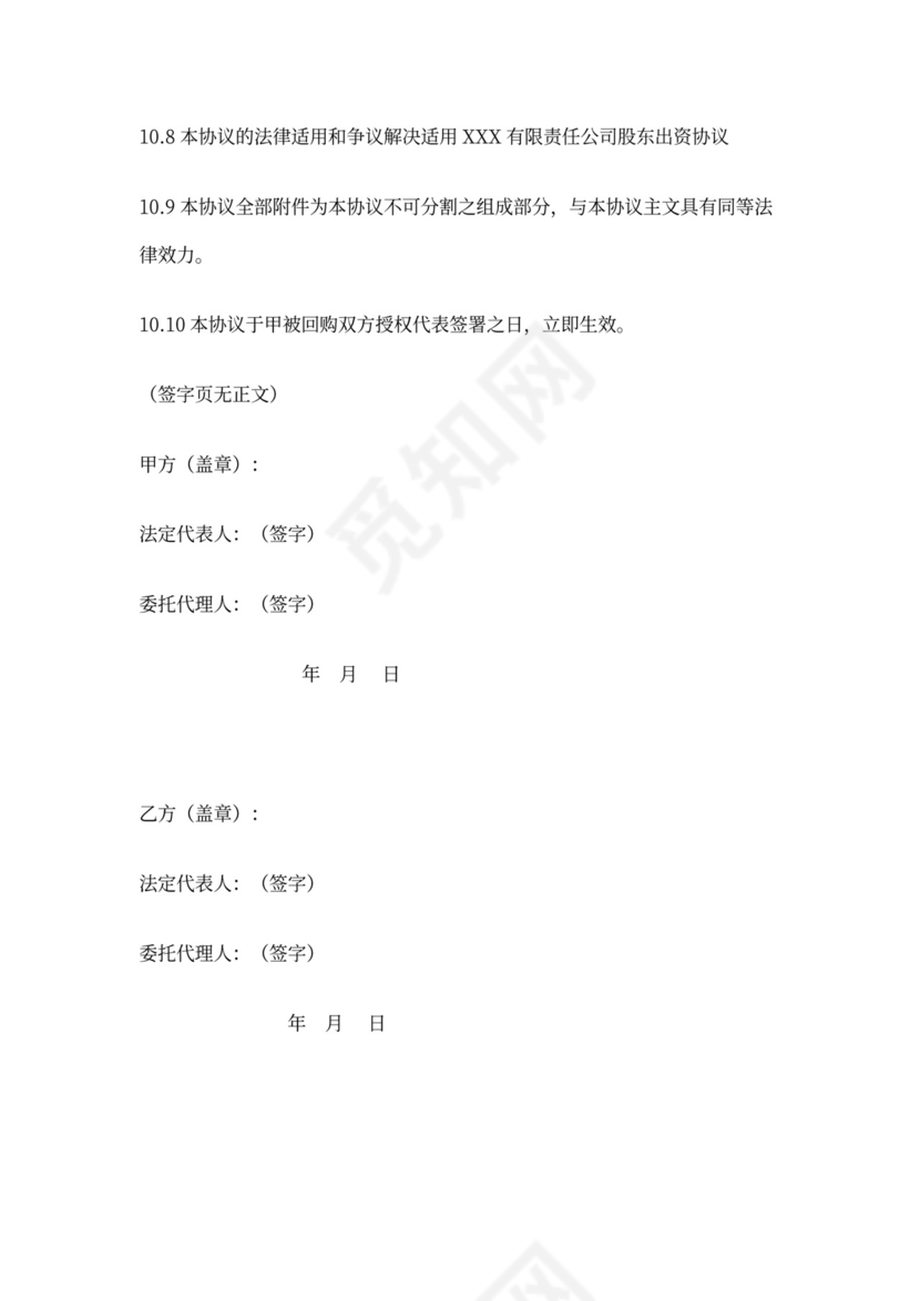 股权回购协议可打印