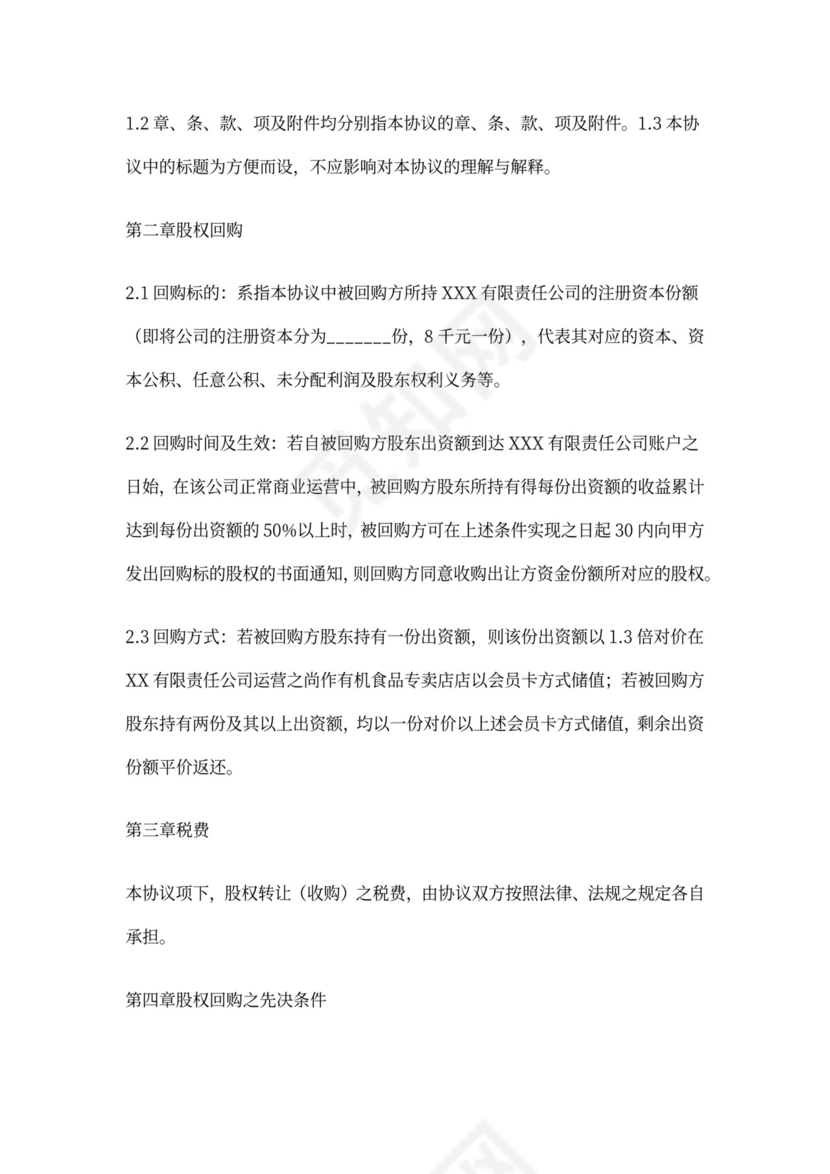 股权回购协议可打印
