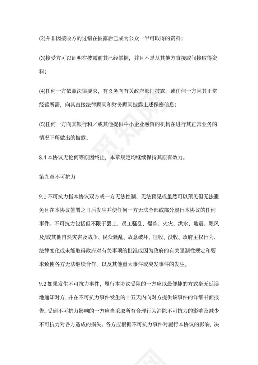 股权回购协议可打印