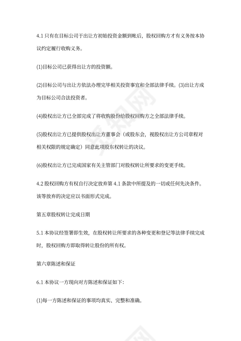 股权回购协议可打印