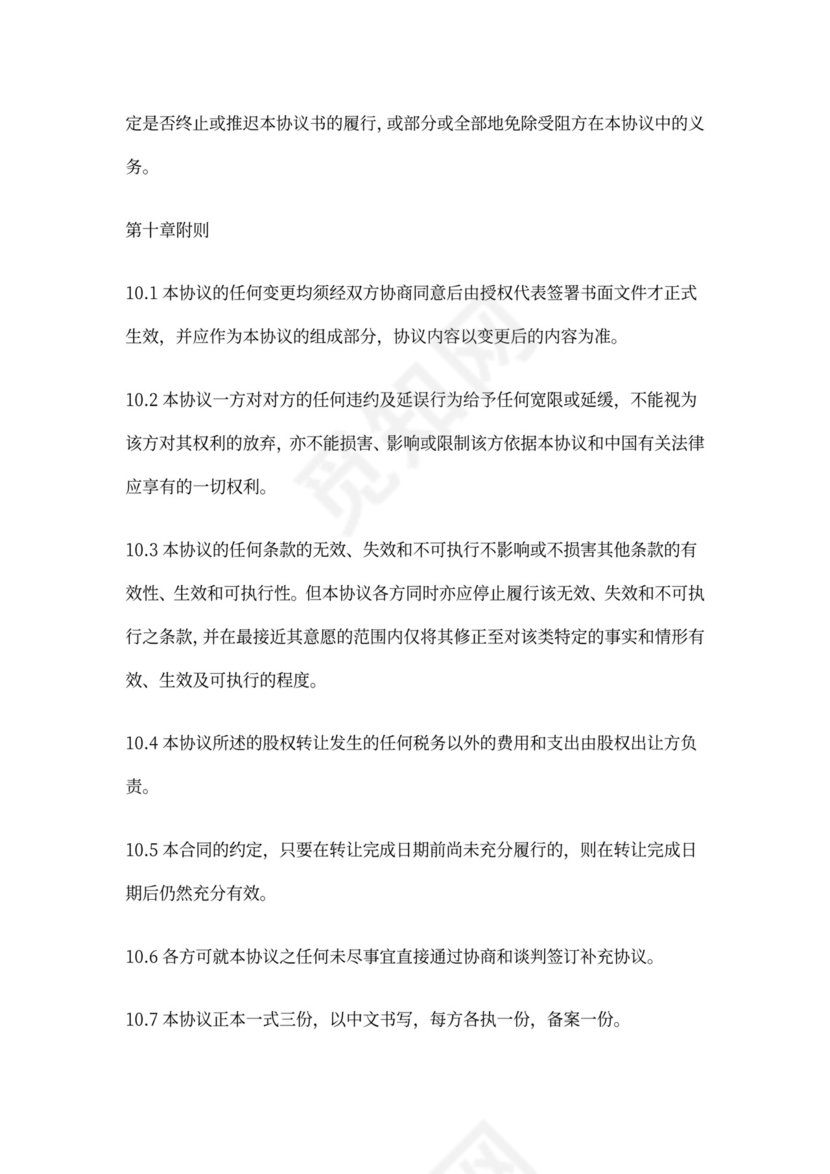 股权回购协议可打印