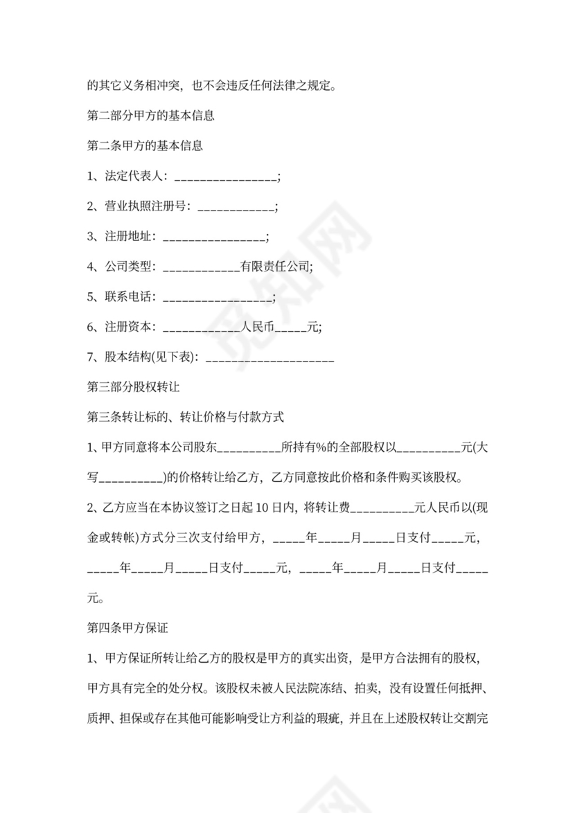 股权转让回购协议