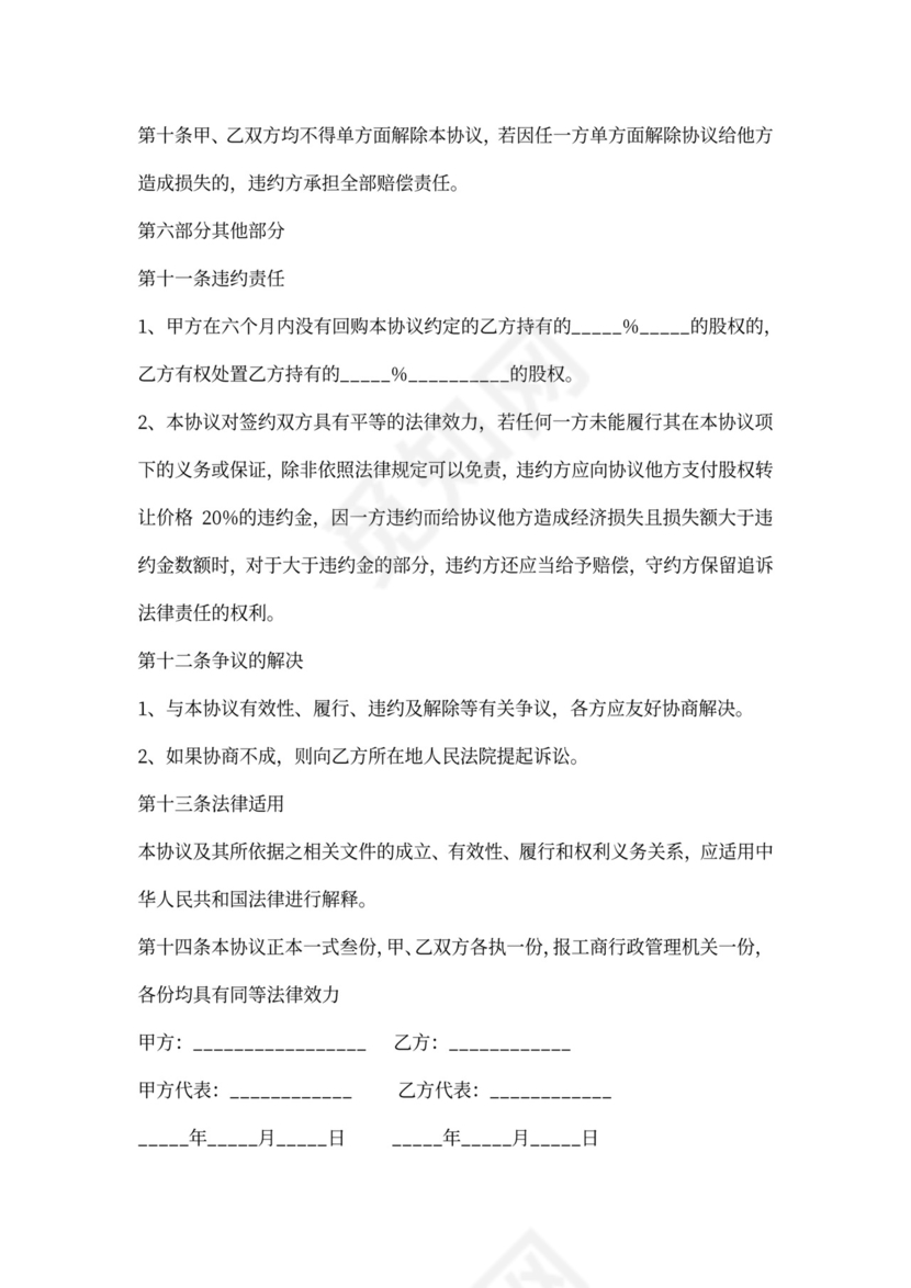 股权转让回购协议