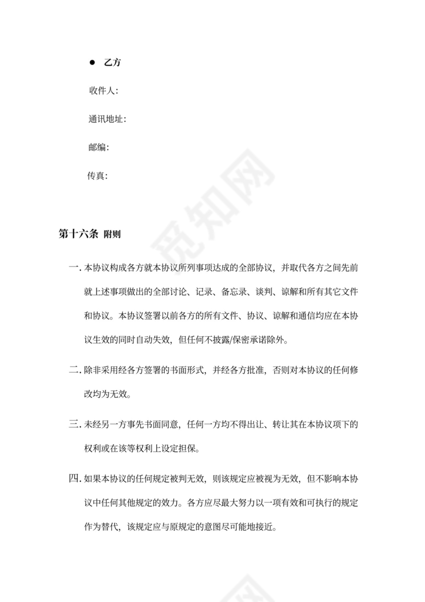 企业股权投资及回购协议