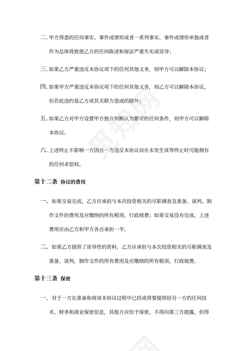 企业股权投资及回购协议