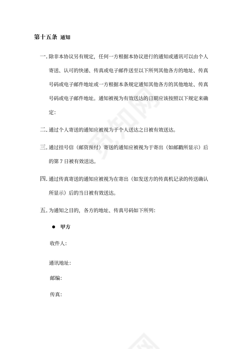 企业股权投资及回购协议