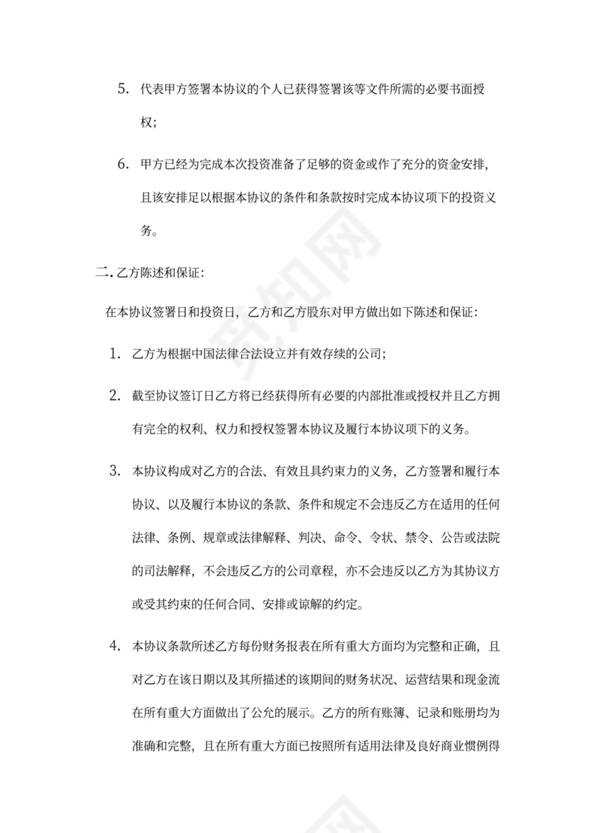 企业股权投资及回购协议