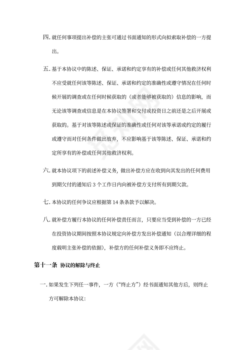 企业股权投资及回购协议