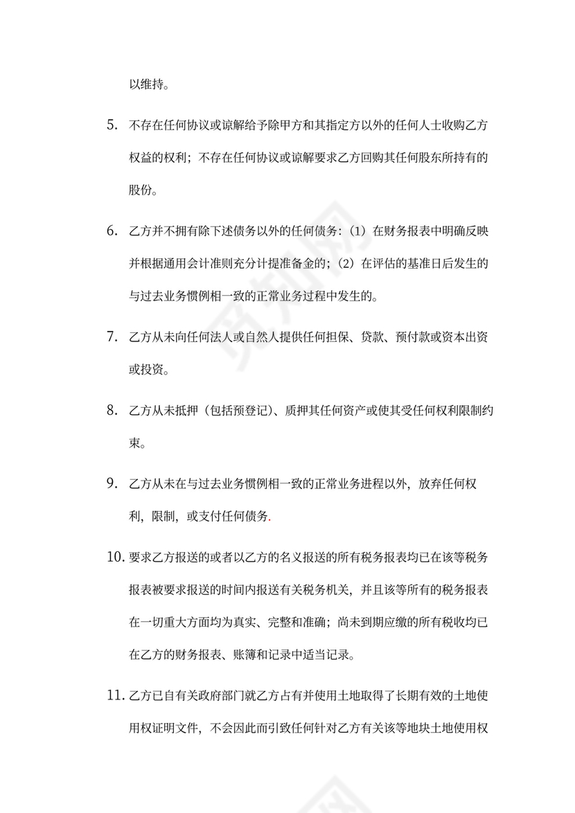 企业股权投资及回购协议