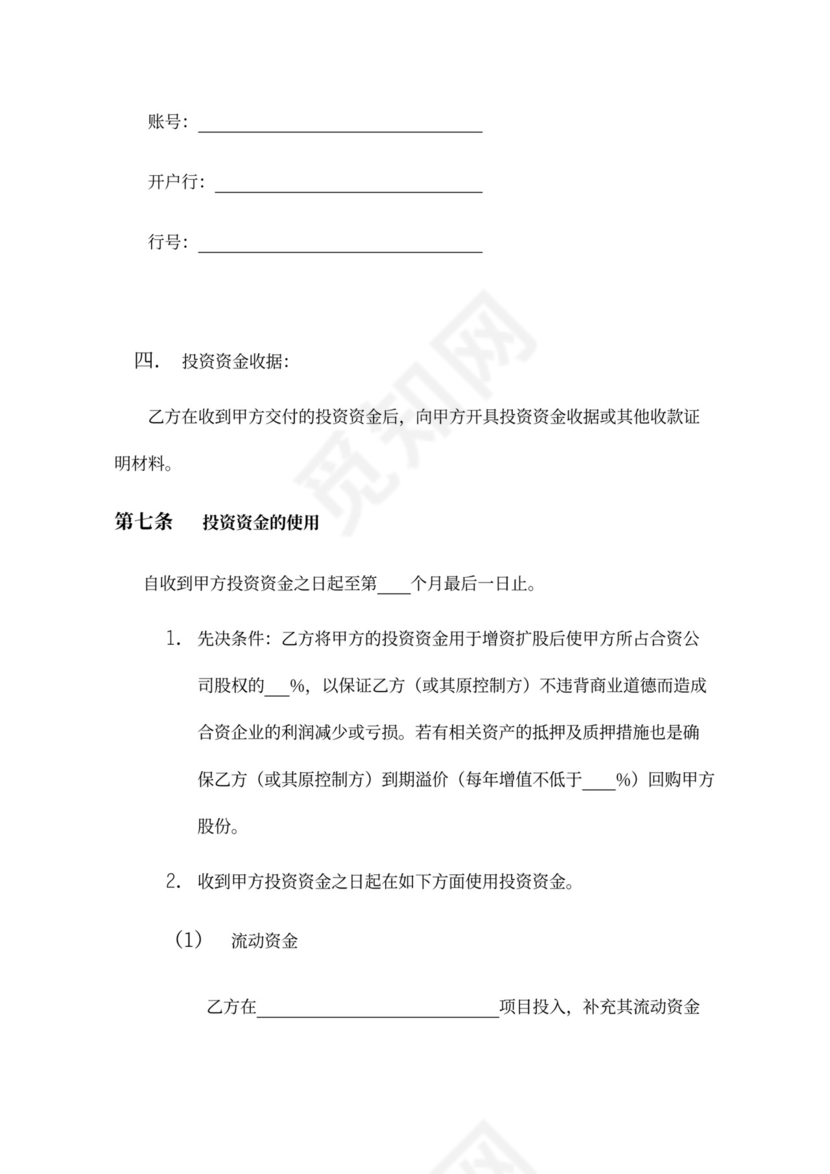 企业股权投资及回购协议