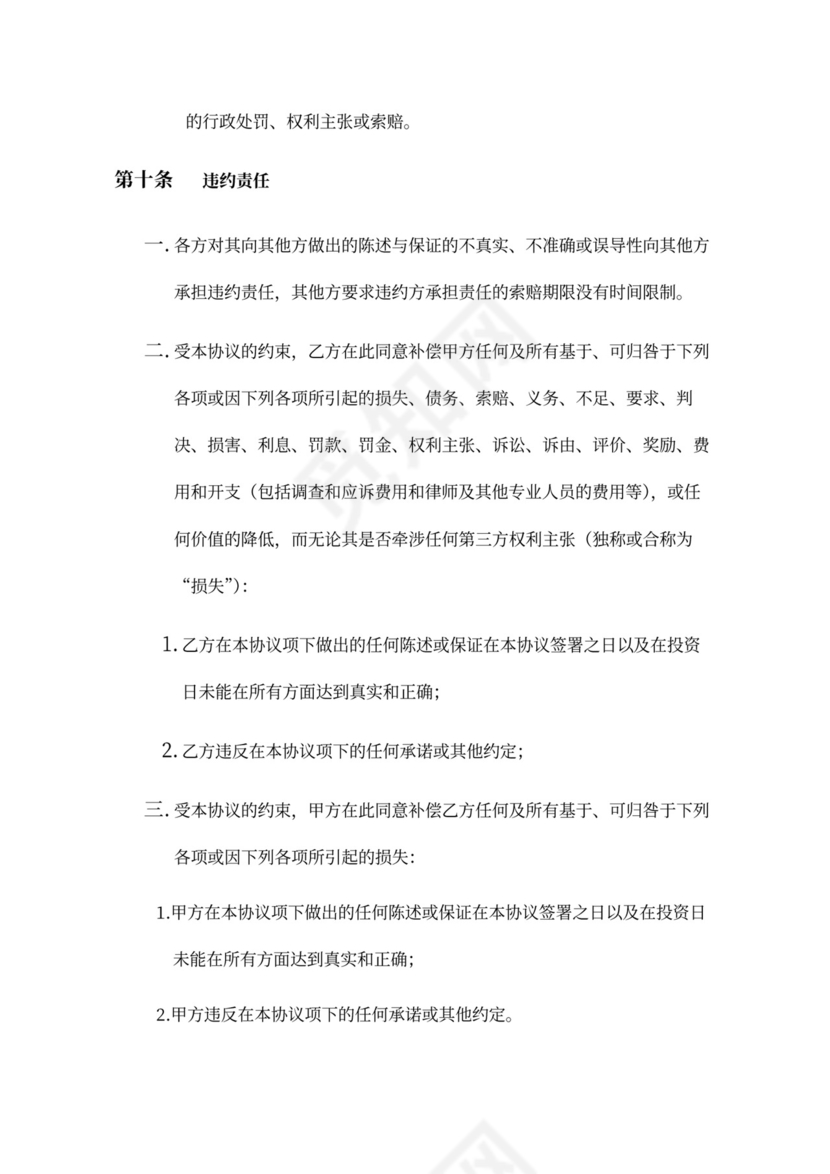 企业股权投资及回购协议