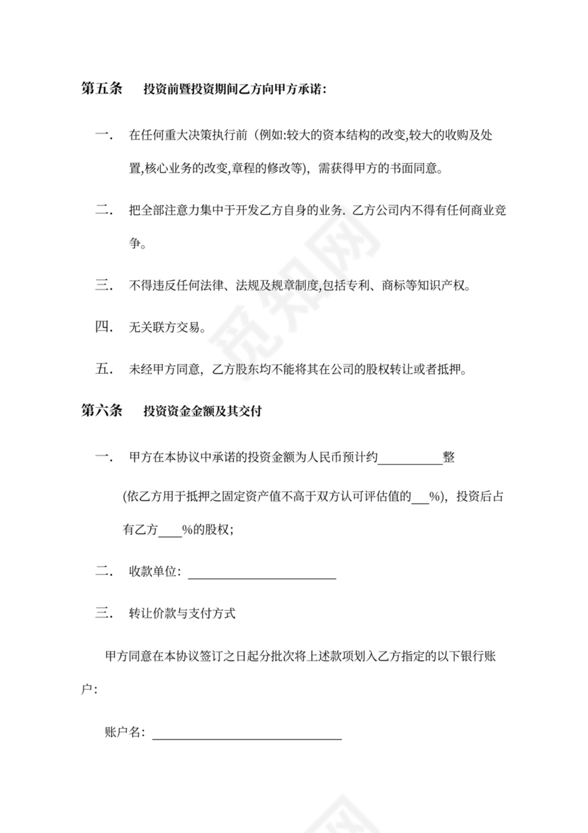 企业股权投资及回购协议