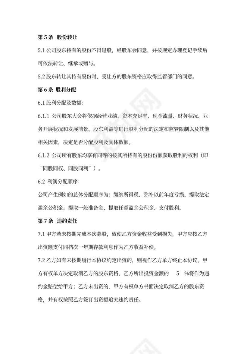 股权认购合同协议书