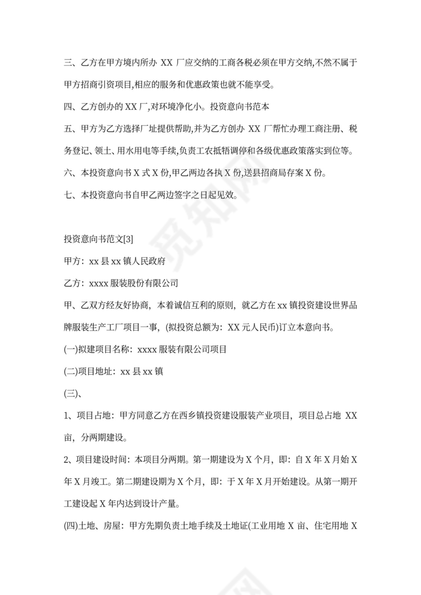 股权投资协议书范本