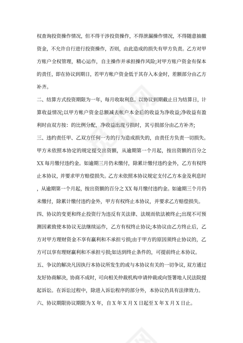 股权投资协议书范本