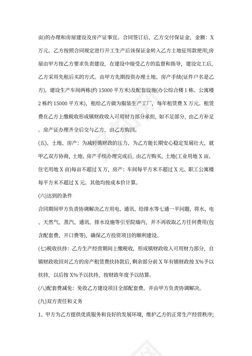 股权投资协议书范本