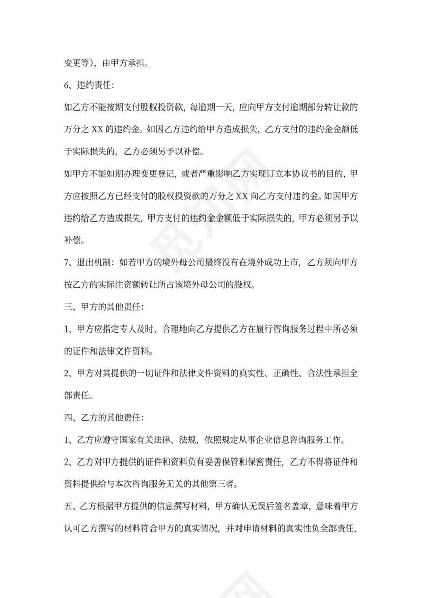 股权投资协议书范本