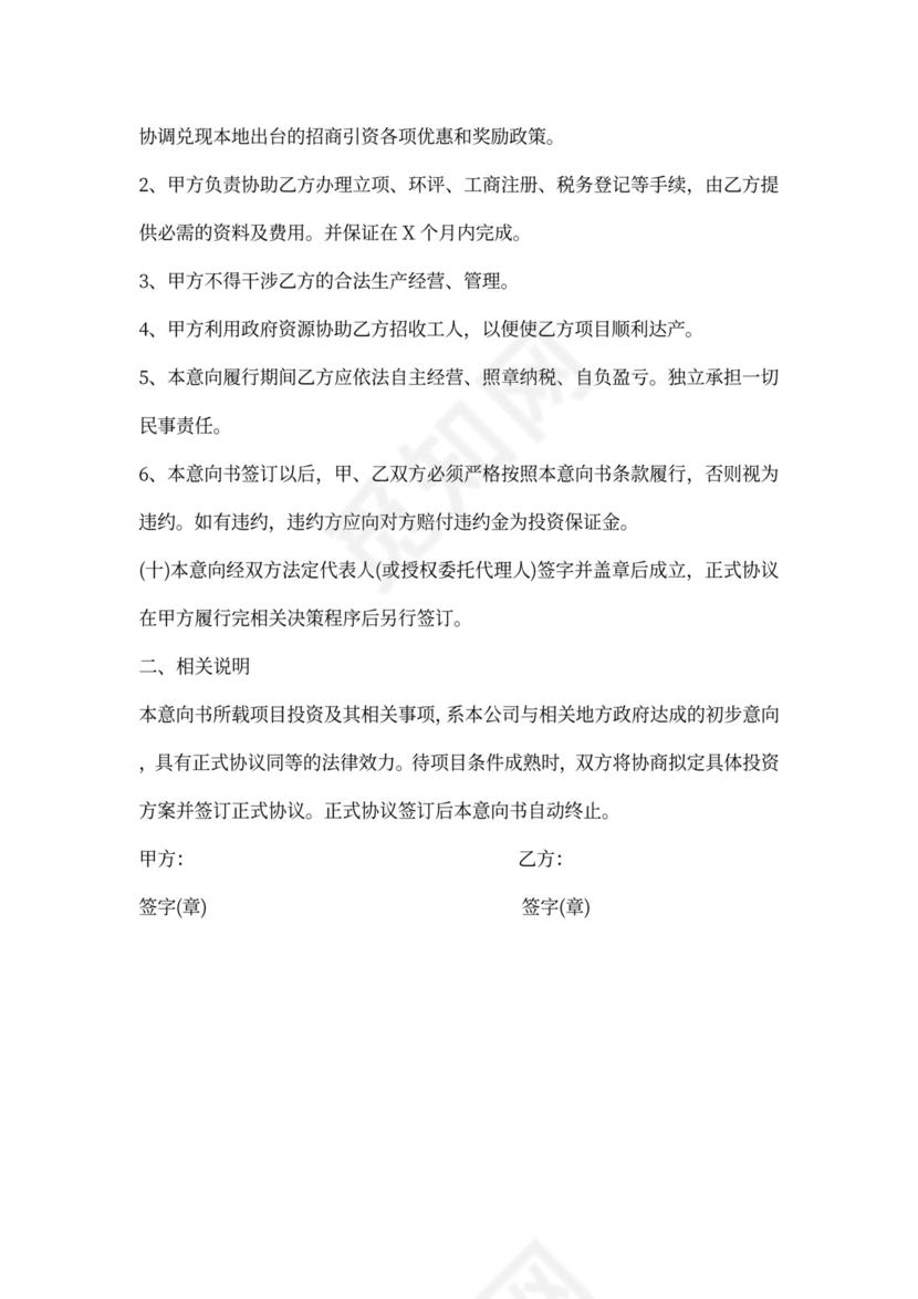 股权投资协议书范本