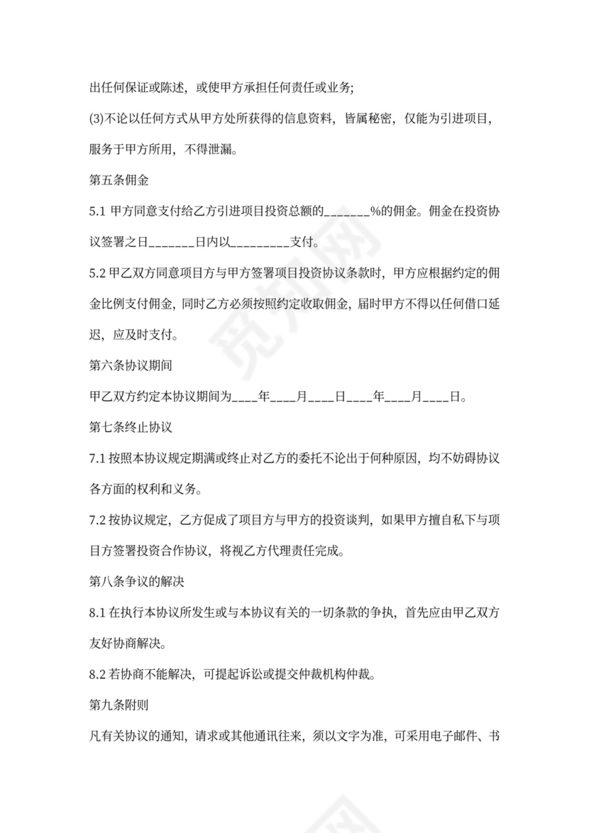 股权投资协议书范本