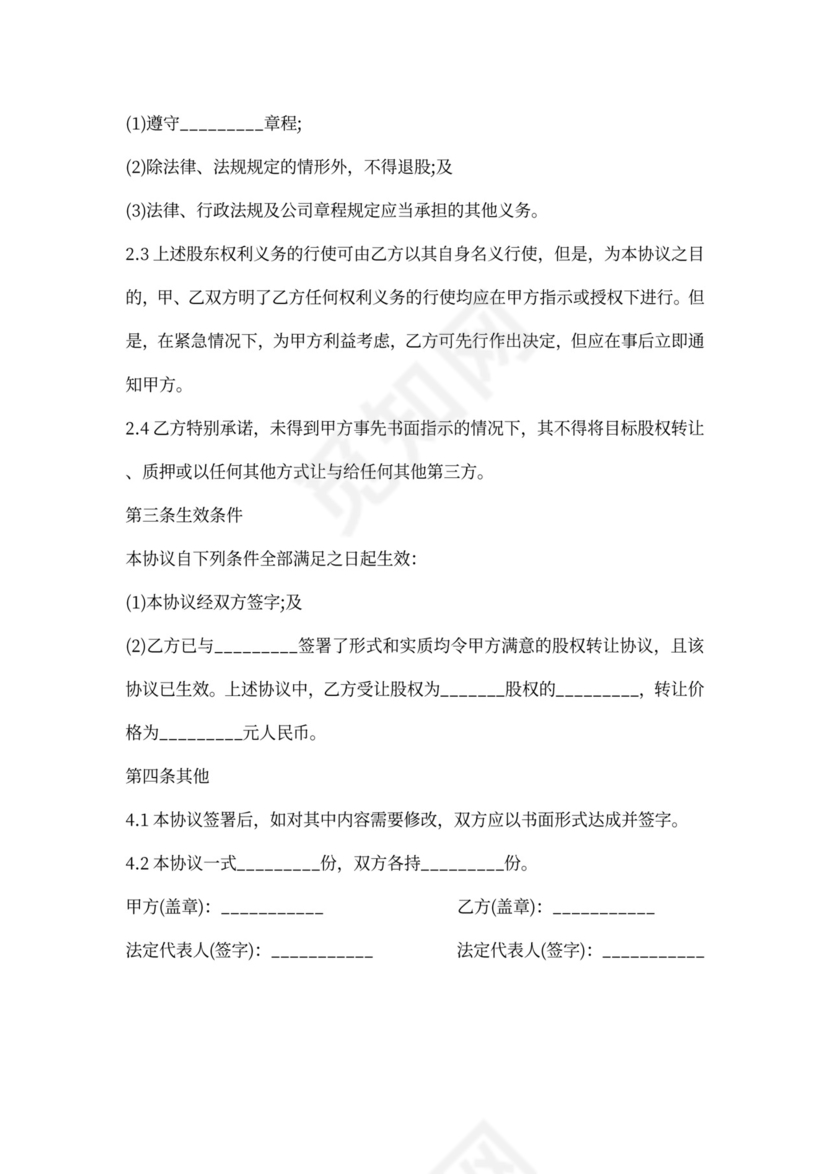 股权投资协议书范本