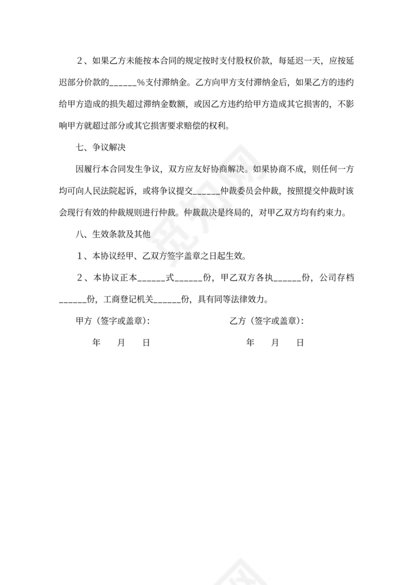 个人股权无偿转让协议范本