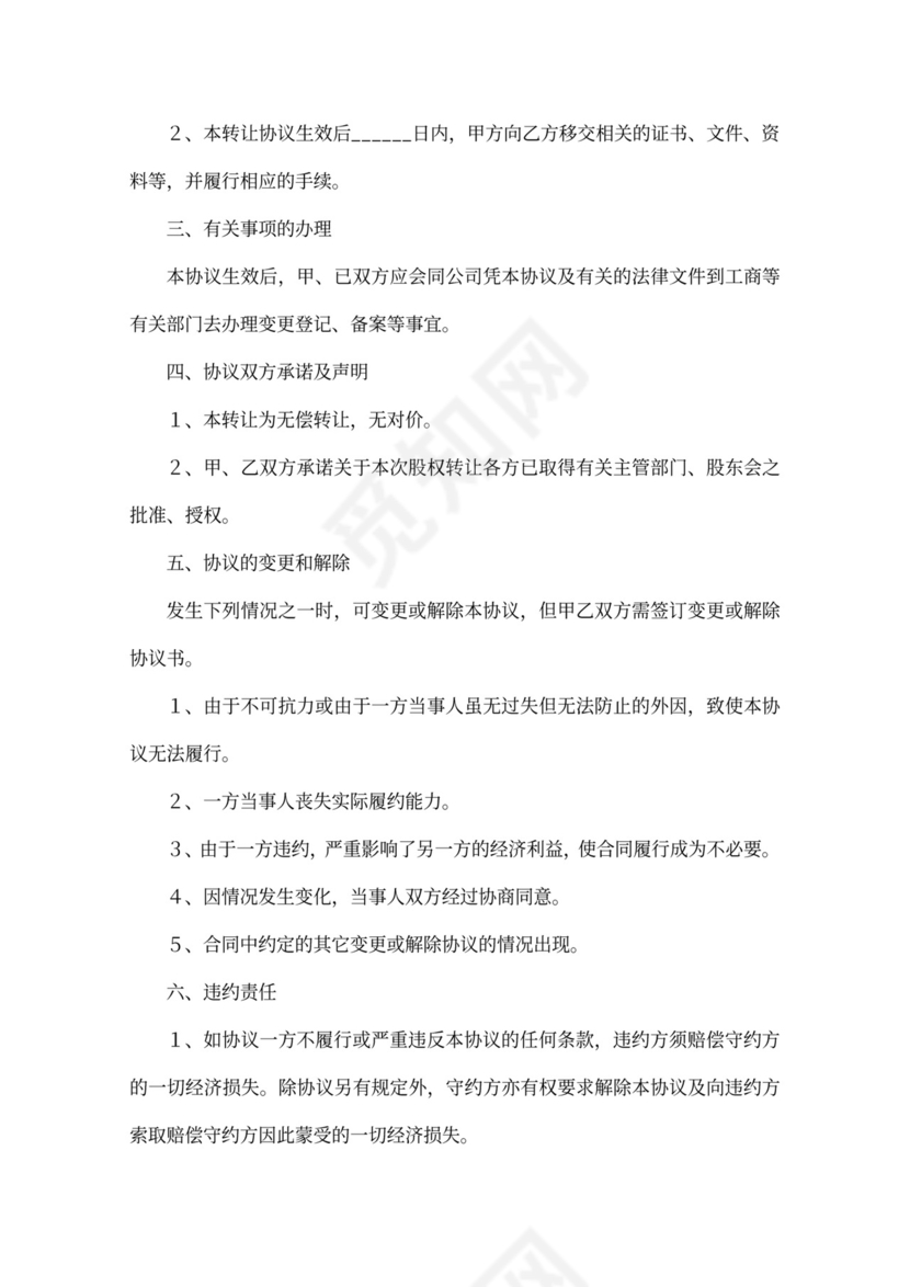 个人股权无偿转让协议范本