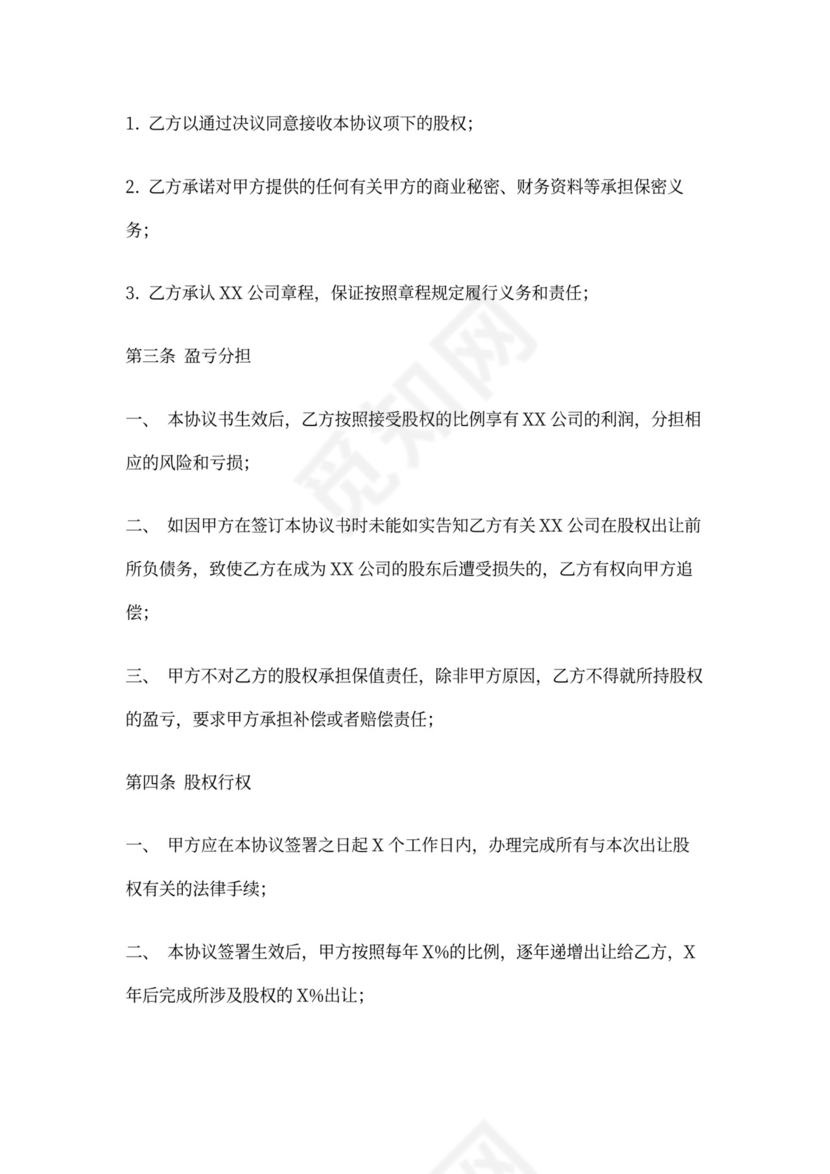 股权转让协议(无偿)