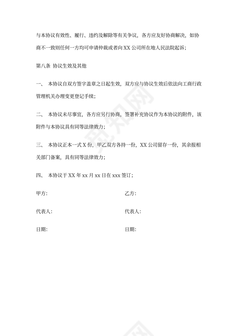 股权转让协议(无偿)