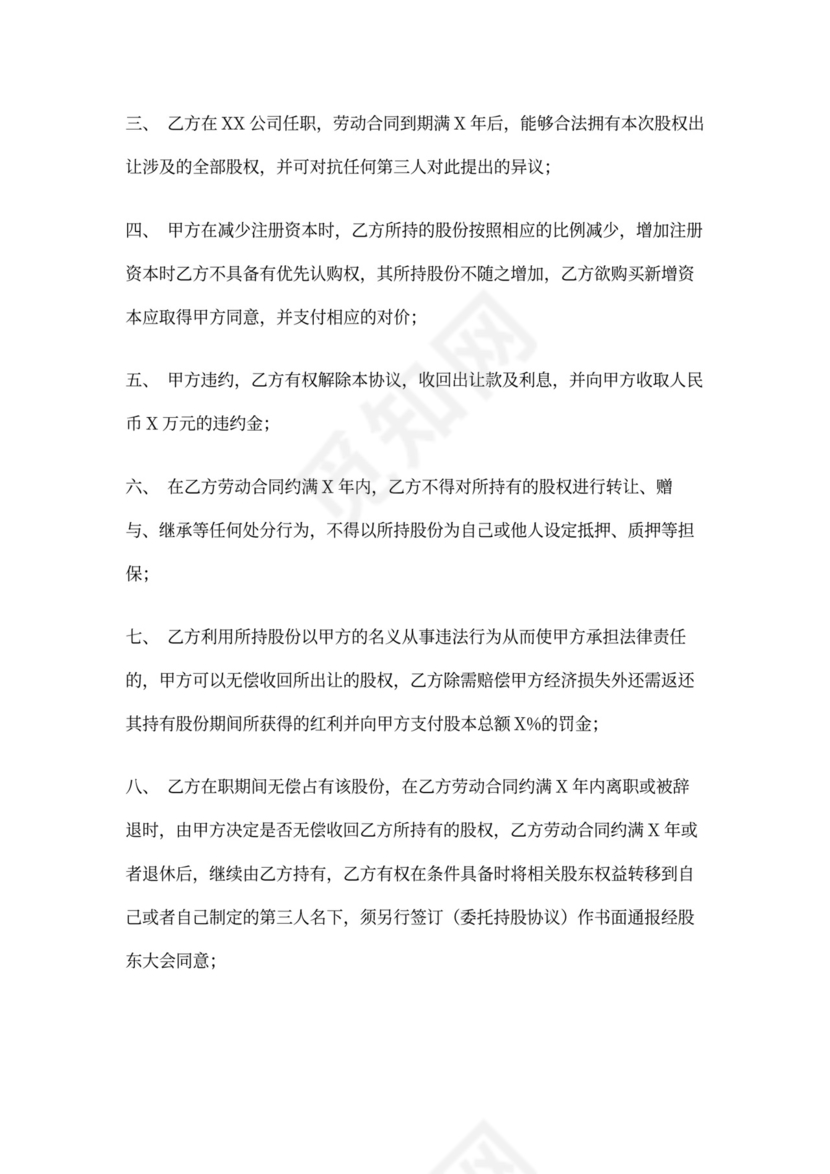 股权转让协议(无偿)