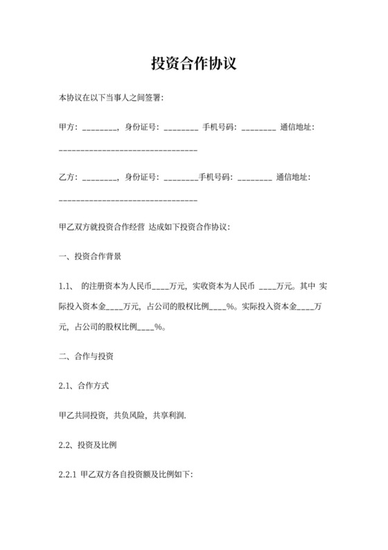 股权分配协议书(简洁版)