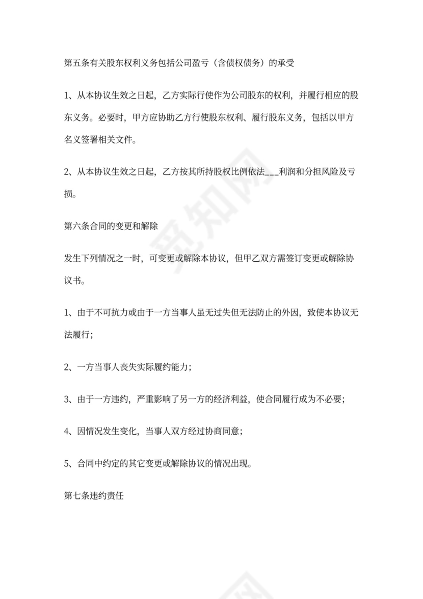 股权出让合同与股权出资协议范本