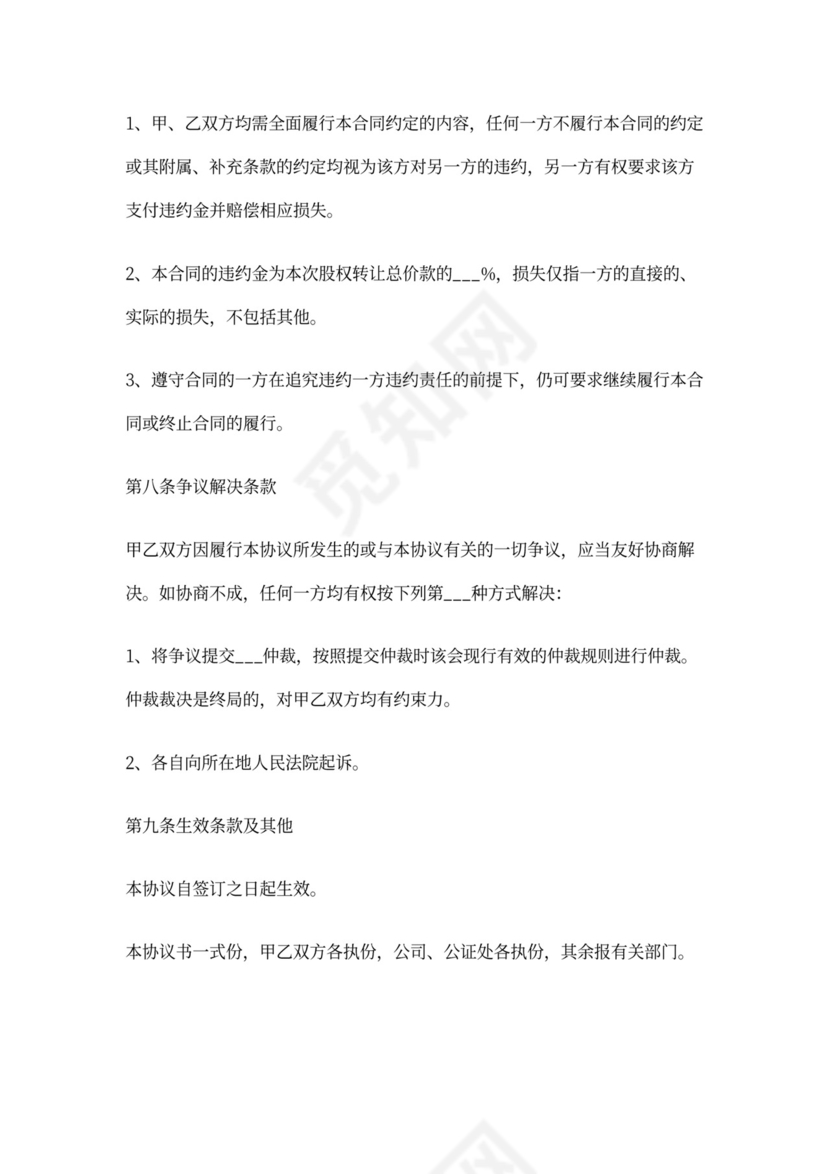 股权出让合同与股权出资协议范本