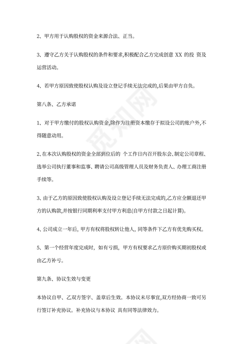 股权认购协议书