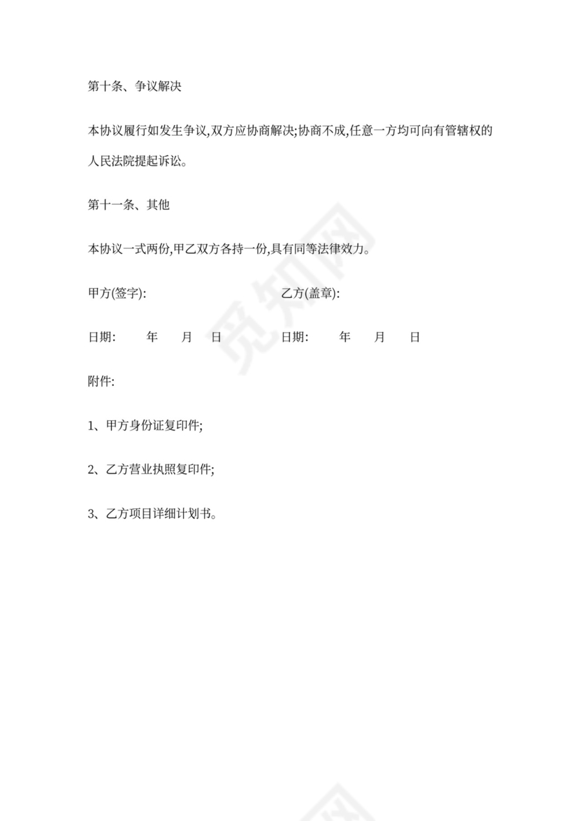 股权认购协议书