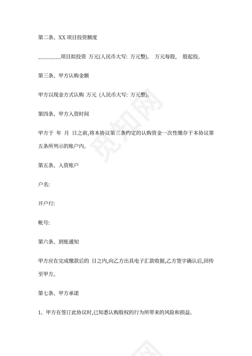 股权认购协议书