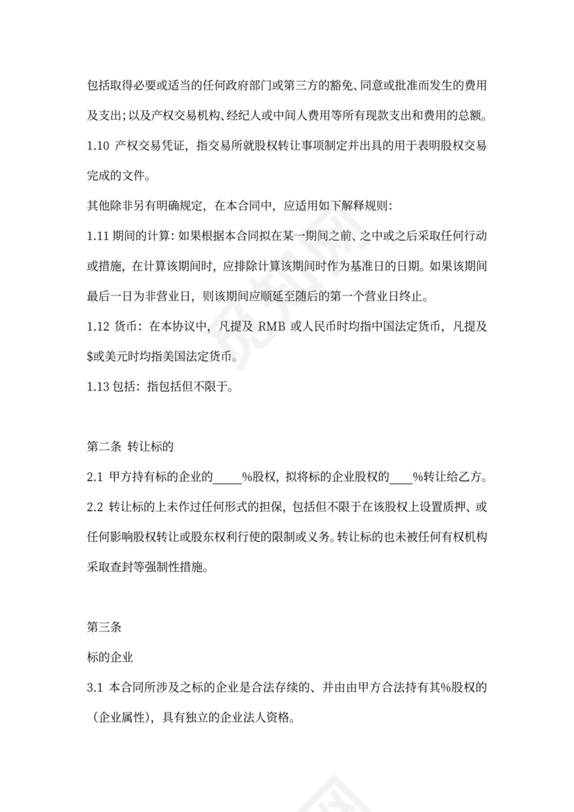 股权融资协议书