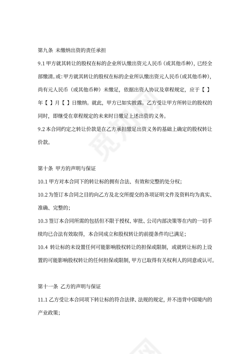 股权融资协议书