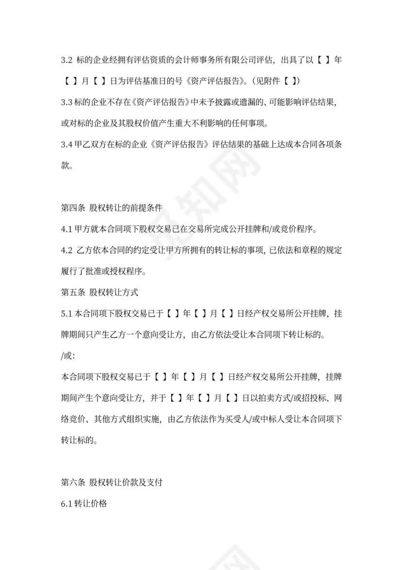 股权融资协议书