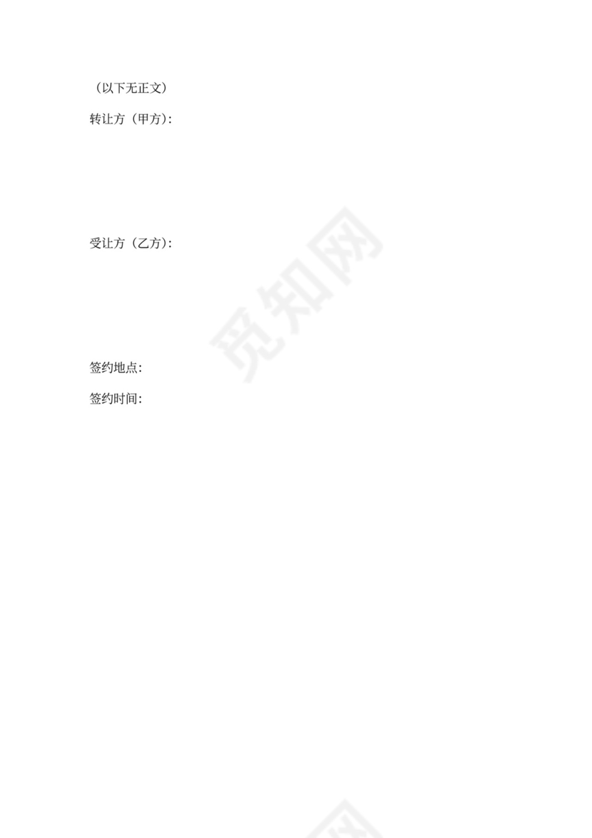 股权融资协议书