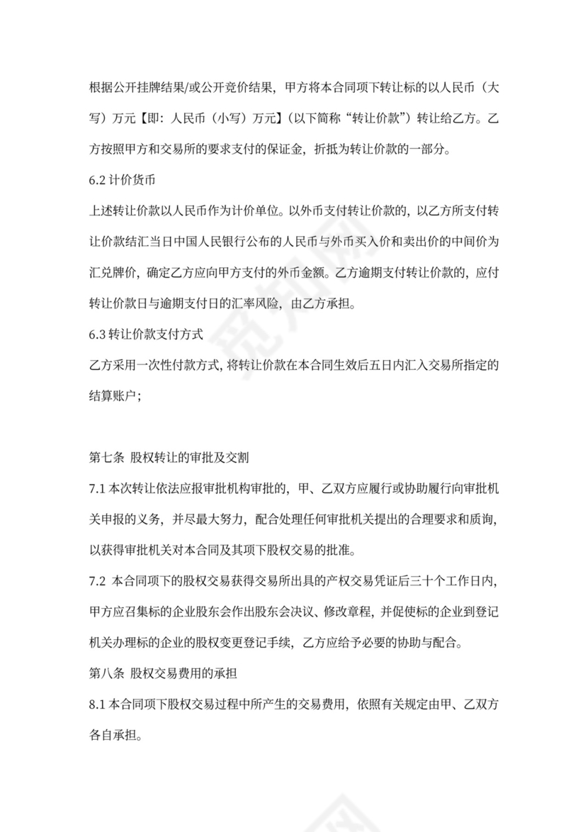 股权融资协议书