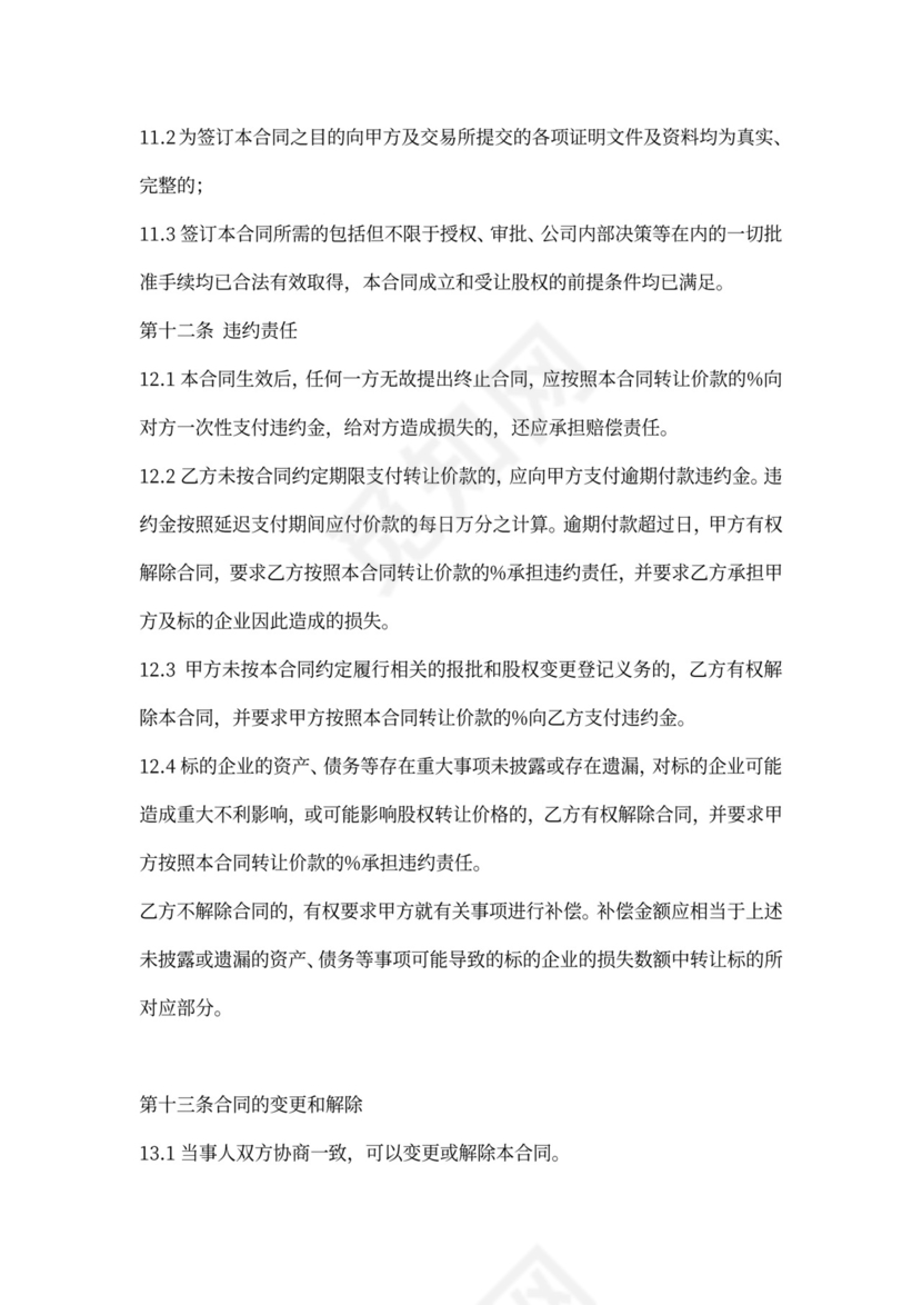 股权融资协议书