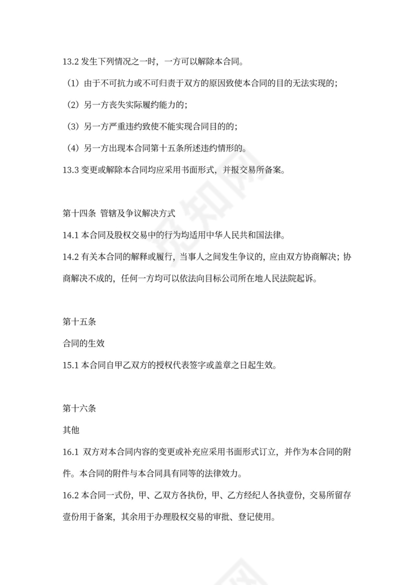 股权融资协议书