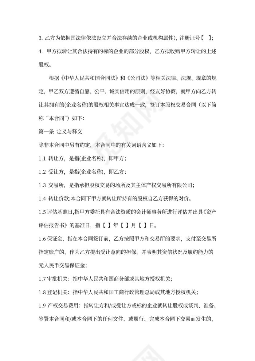 股权融资协议书