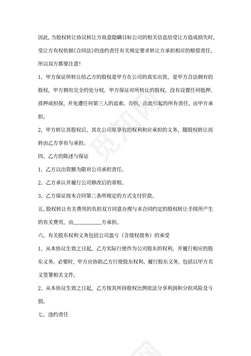 个体户股权转让合同