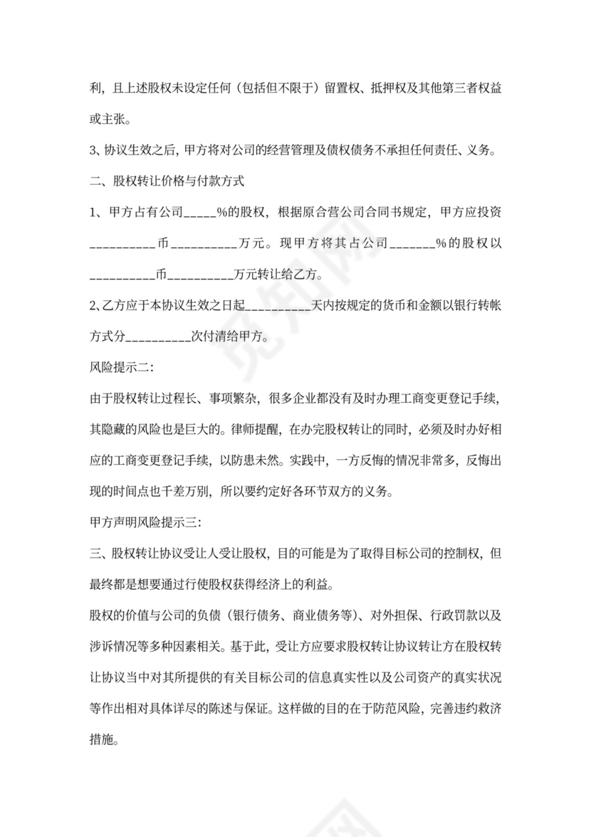 个体户股权转让合同