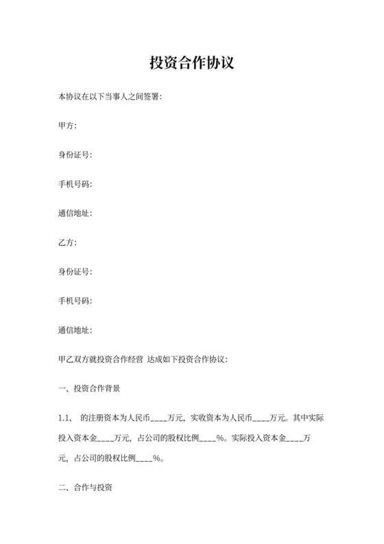 个人股权分配协议书