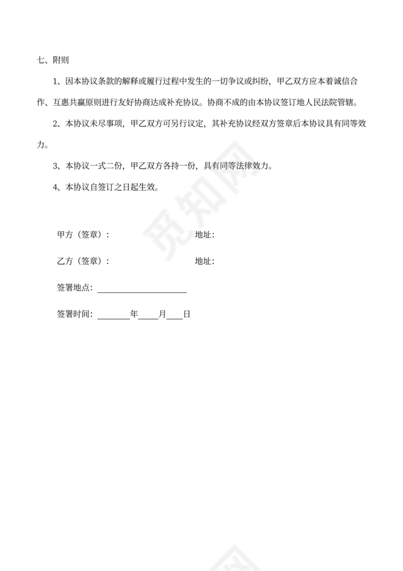 股权确认协议（股权抵债）