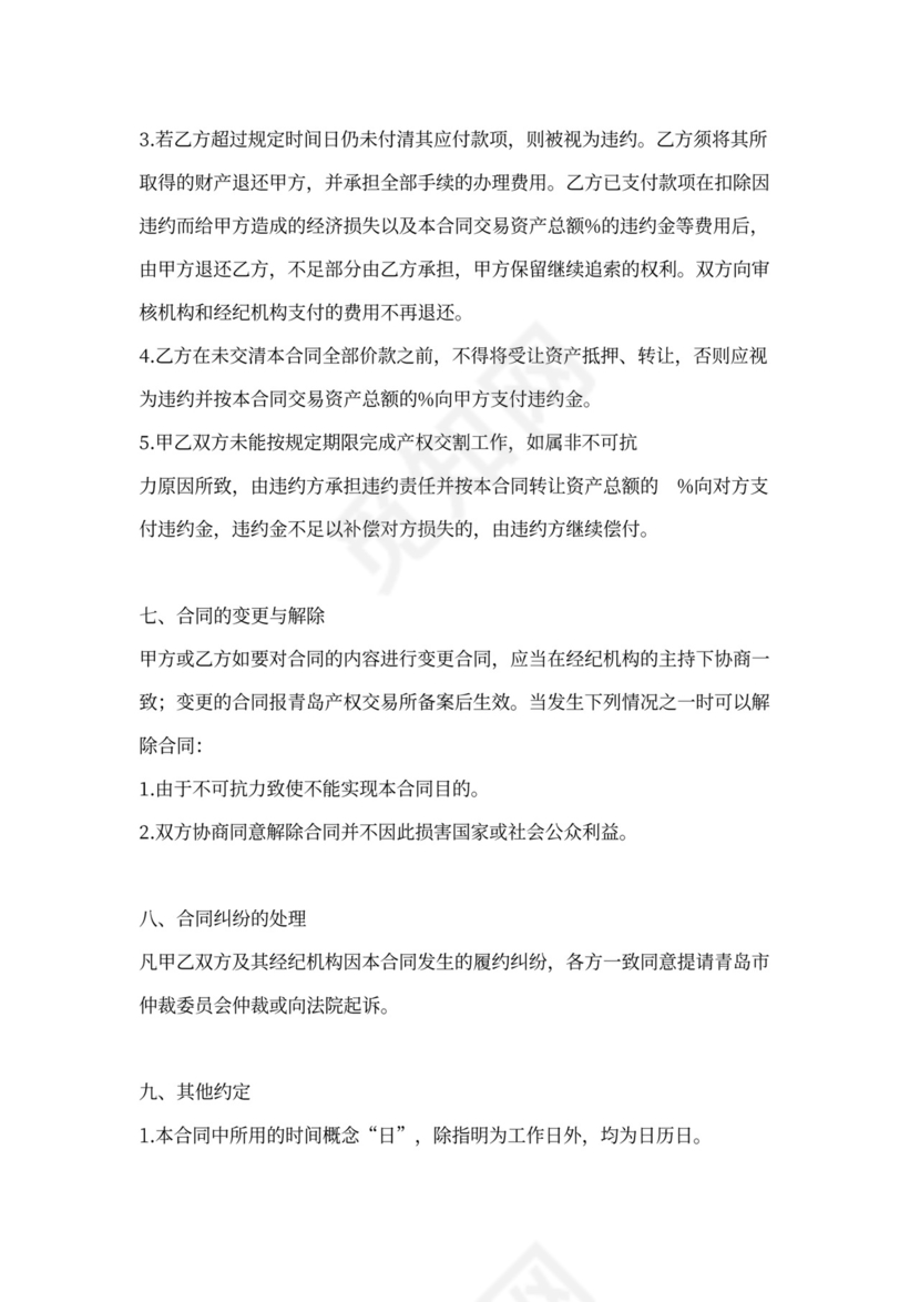 企业股权转让协议