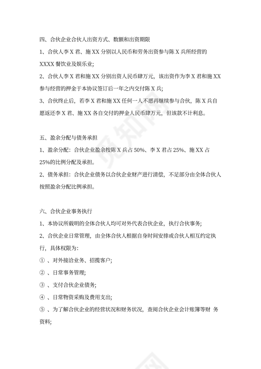 餐饮股权协议书